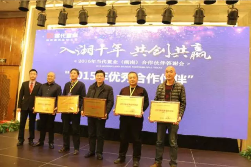 湘联荣获“2015年当代置业优秀合作伙伴”奖牌