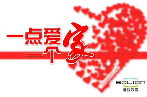 湘联点滴之行,让“爱”温暖你我